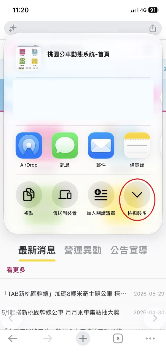 分享選單中的檢視較多