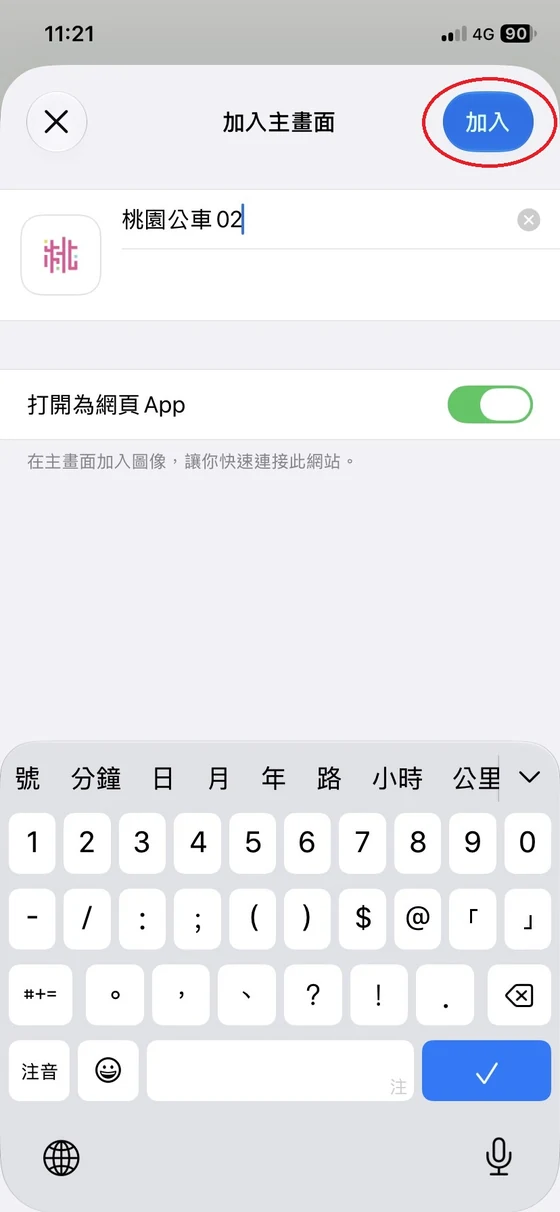 加入主畫面的名稱確認畫面